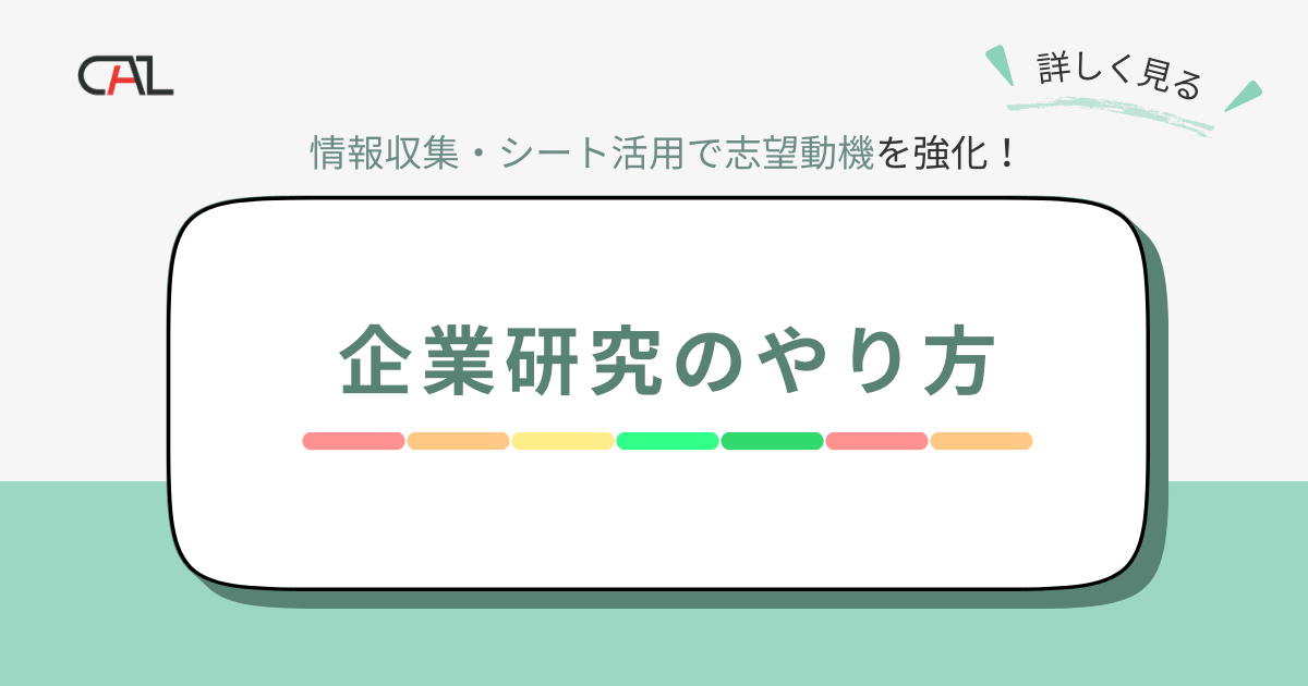 企業研究に必要な情報収集のやり方とシート活用法を解説！志望動機を強化するポイントとシート作成法、就活成功の秘訣をまとめて紹介！
