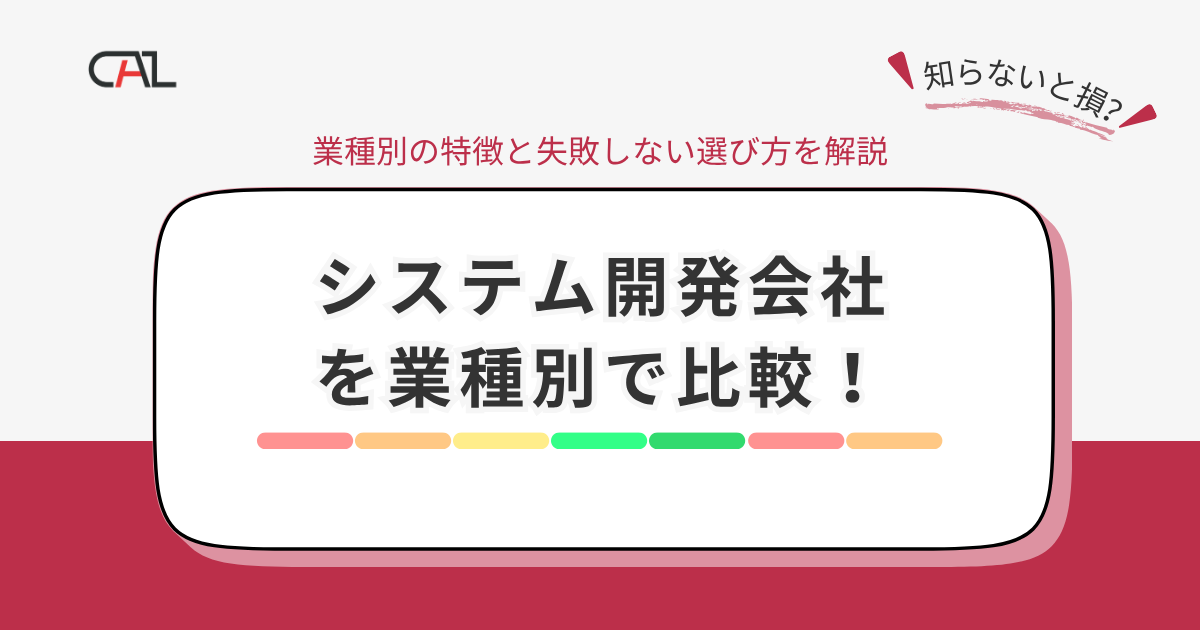 システム開発会社の業種を徹底解説|業界の分類や業種ごとの事例を一覧でご紹介