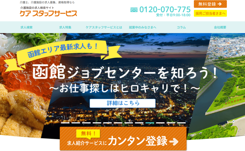 ケアスタッフサービス