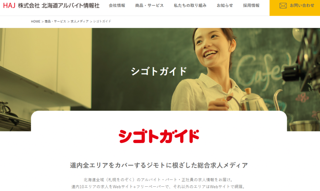 シゴトガイド