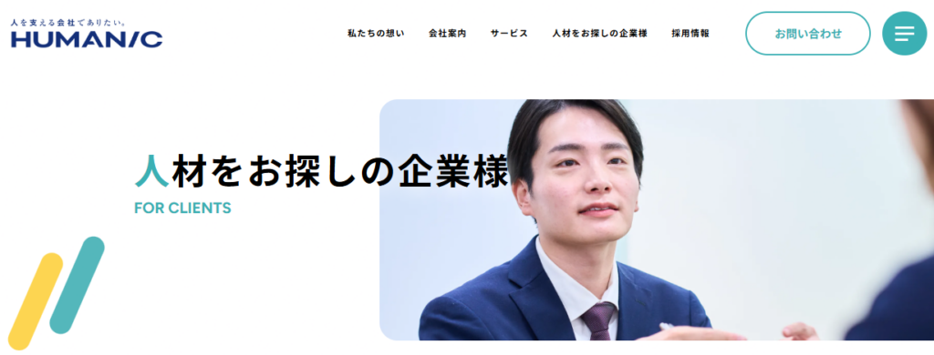 ヒューマニック