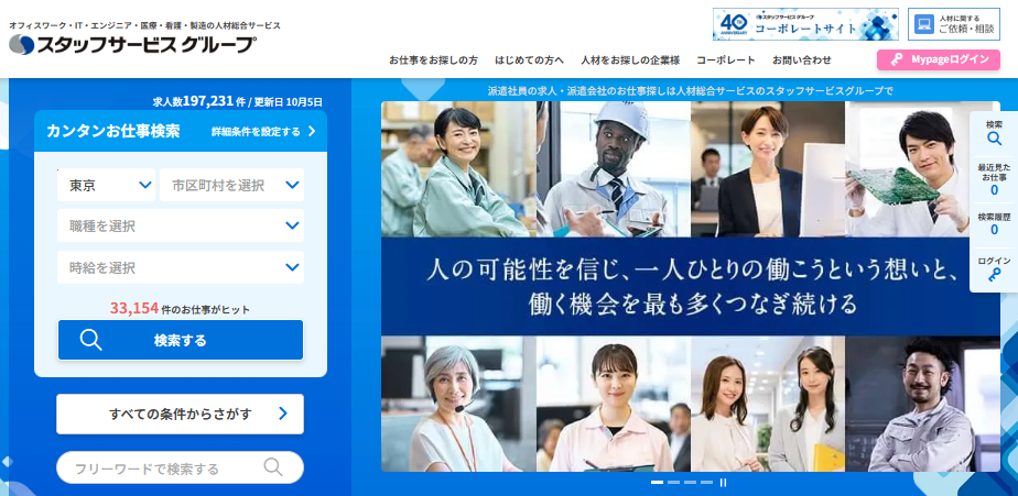 神戸市でデータ入力・経理・採用など事務系求人に強い人材派遣会社「スタッフサービス」