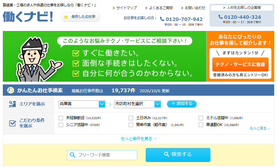 神戸市で短期・未経験OK・残業なしなど柔軟に働ける人材派遣会社「テクノ・サービス」