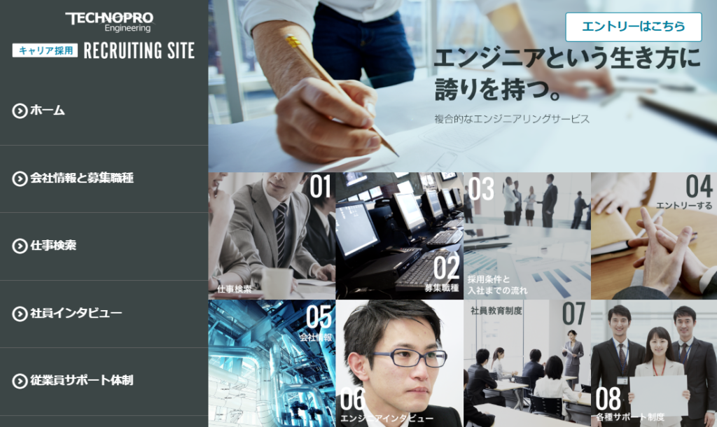 神戸市でIT・エンジニア系職種の求人に特化した人材派遣会社「テクノプロ・エンジニアリング」