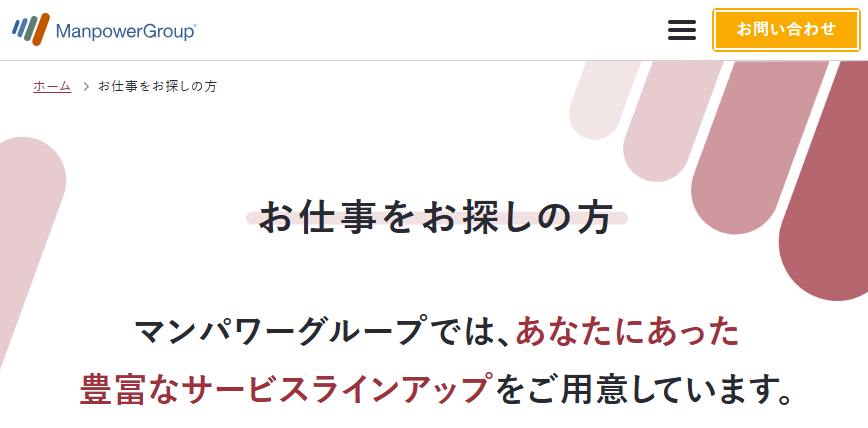 神戸市で短期・未経験OK・残業なしなど柔軟に働ける人材派遣会社「マンパワーグループ」