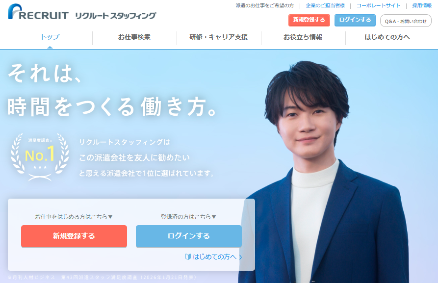 神戸市で求人数・実績が豊富な大手人材派遣会社「リクルートスタッフィング」